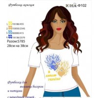 Жіноча футболка для вишивки бісером або нитками "Я люблю Україну"
